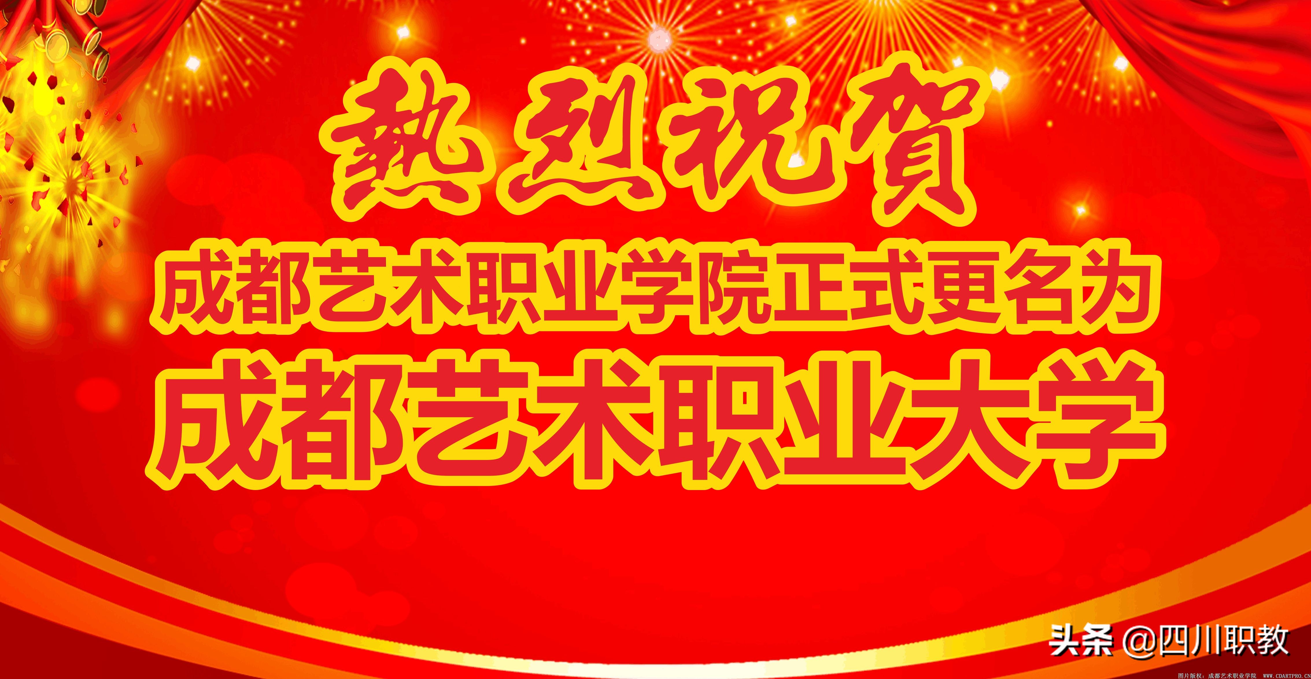 攀枝花学院改名四川科技大学（读书太容易了）
