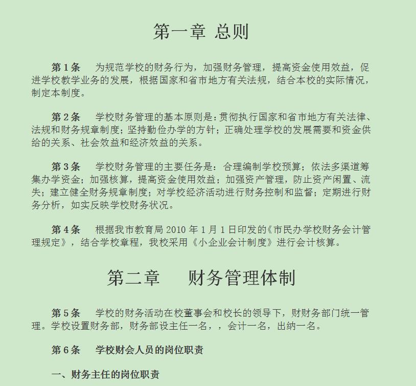 宾馆财务管理制度,酒店财务制度