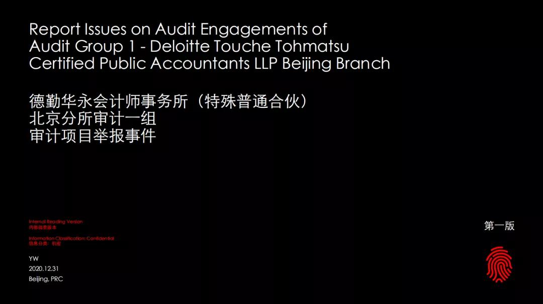 德勤PPT事件给HR敲响的警钟