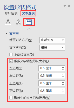 Word办公技巧：如何精确调整文本框内文字距边框的距离？