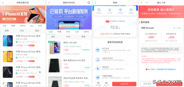 转转、闲鱼、回收宝、回收宝哪个比较靠谱？