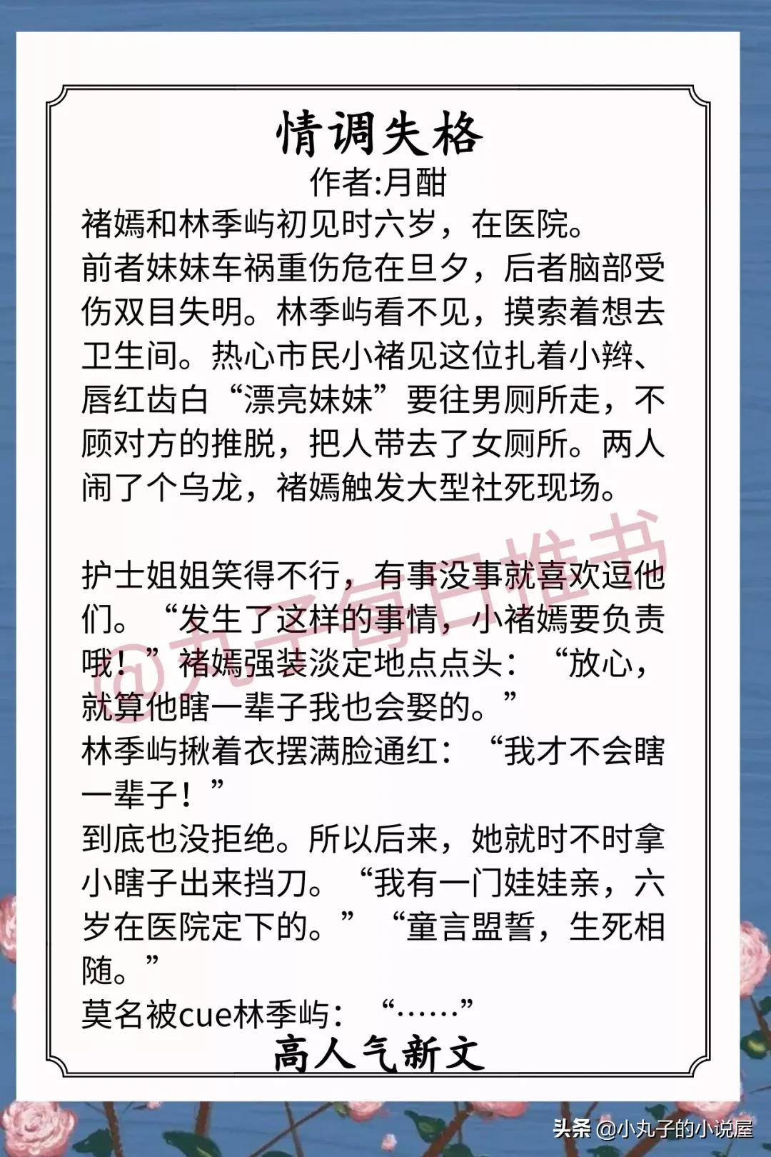 精彩!人气完结好文,《坠落于你》《不可开交》《情调失格》超甜