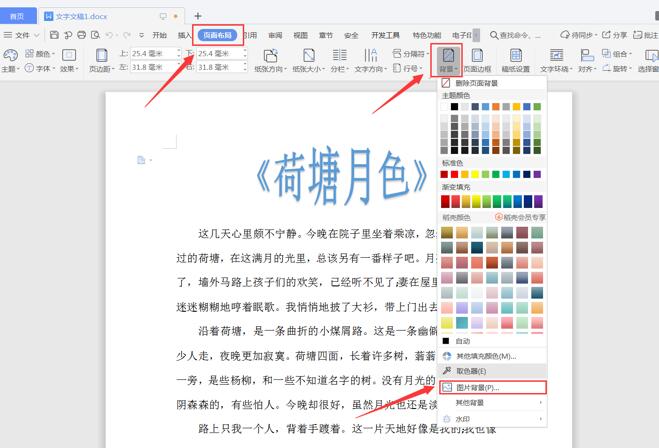 电脑上word怎么设置背景图(职场办公技巧—Word背景图片怎么设置)