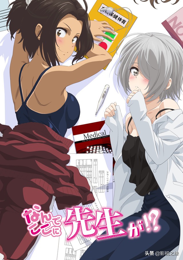 漫画《为什么老师会在这里！？》单行本将捆绑完全无修正动画DVD