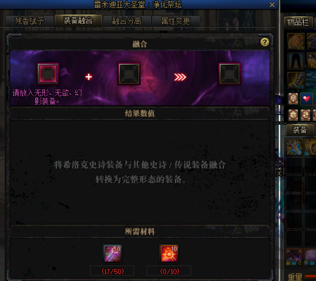 DNF希洛克装备融合细解，套装多达5套！毕业远比想象中难