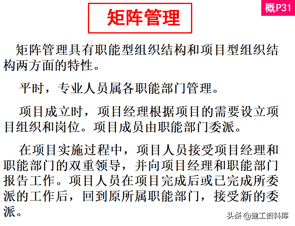 想当项目经理？中建900页项目经理培训讲义，实操性强只分享一天
