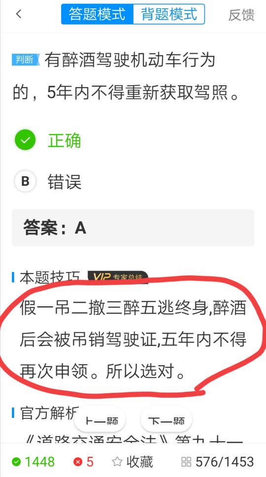考驾照科目一的诀窍：掌握了这些技巧和窍门，保你一次就过关