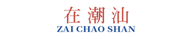 为什么越来越多人喜欢潮汕？