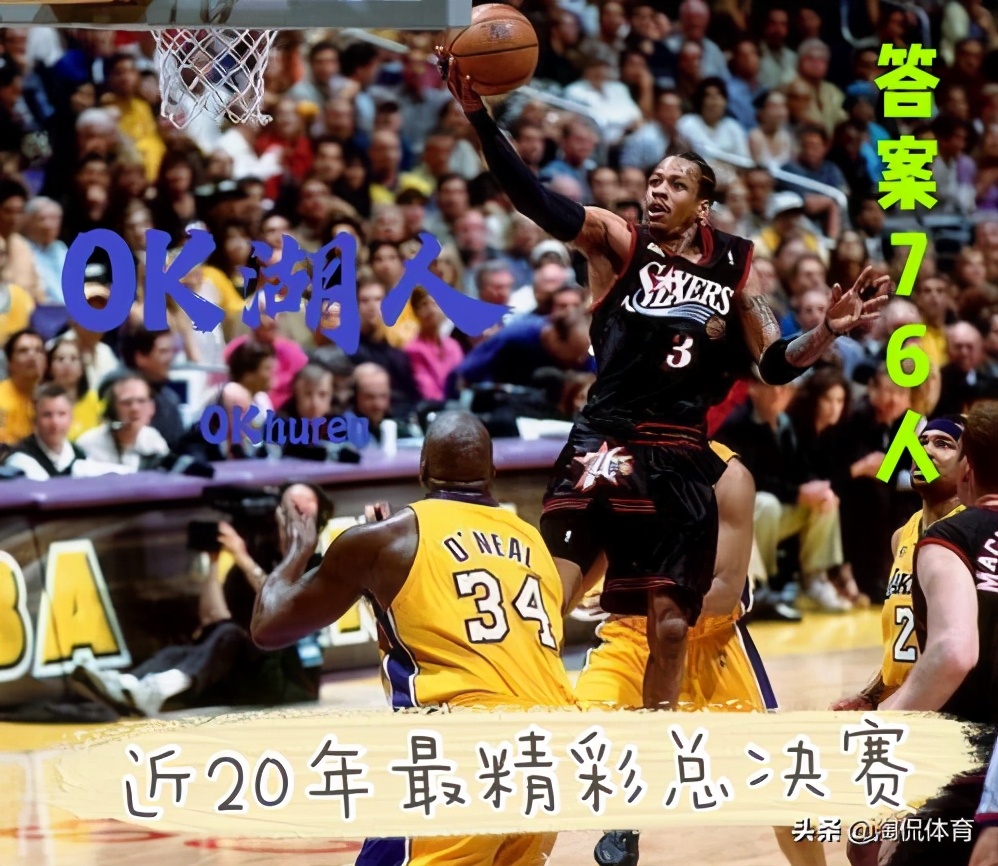 NBA总决赛2001(01年总决赛奥尼尔44 28肆虐穆大叔 答案48 5打爆湖人)