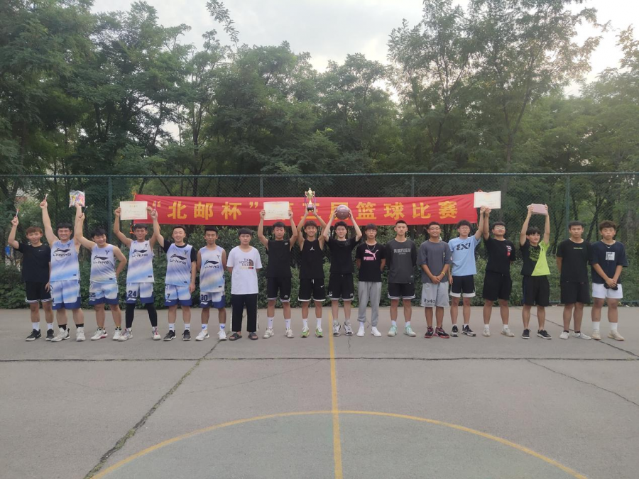 山东交通学院继续教育学院邮系在线第三届北邮杯篮球比赛