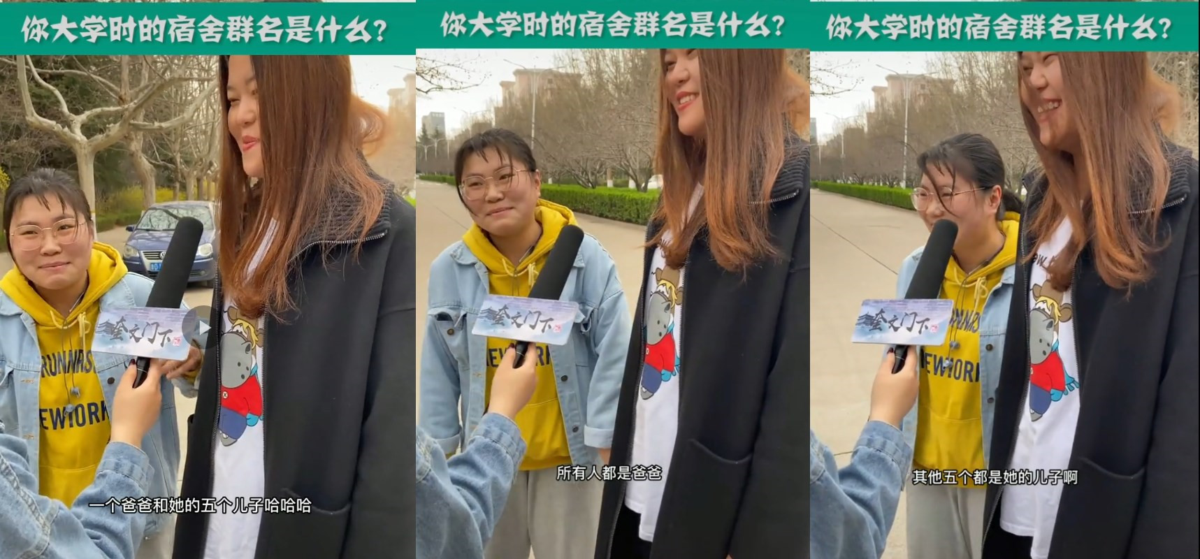 当代大学宿舍“群名”一览，集搞笑才华于一身，一个比一个奇葩