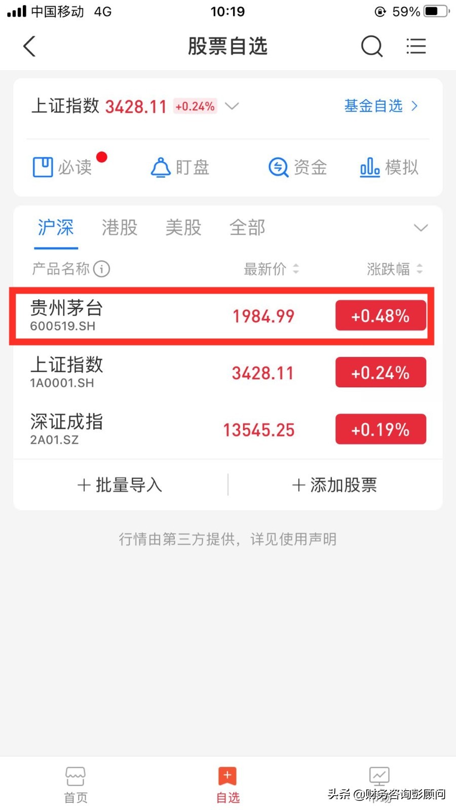 想买股票手机怎么开户（手机上怎么买股票）