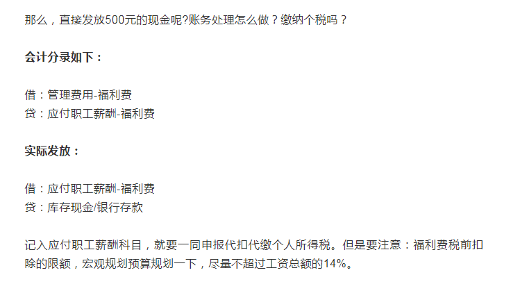 会计人的中秋节！企业花样送福利，该如何做账，好多会计都做错了