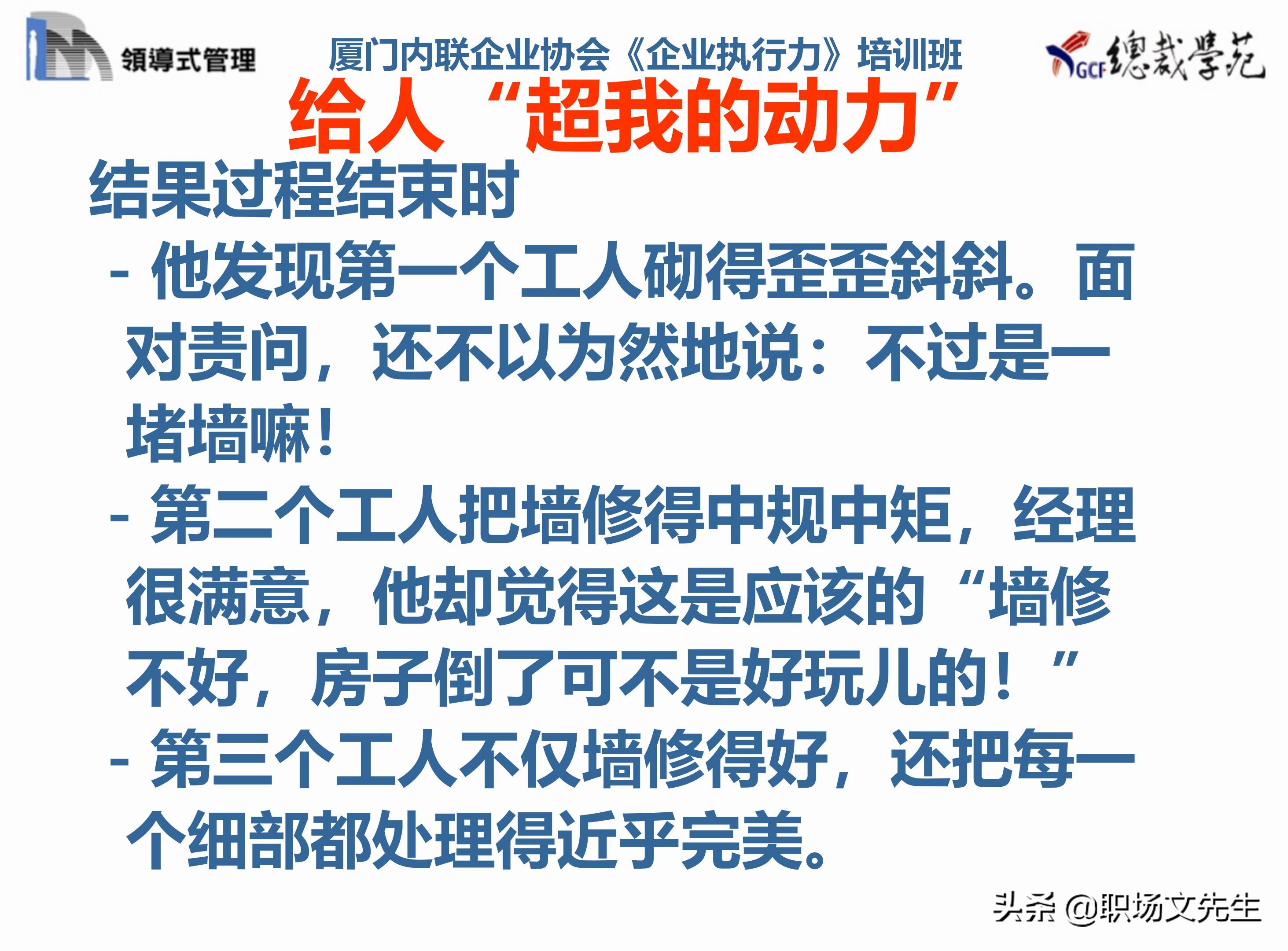 总裁班培训课件：80页实施领导式的管理，提升主管人员的执行力