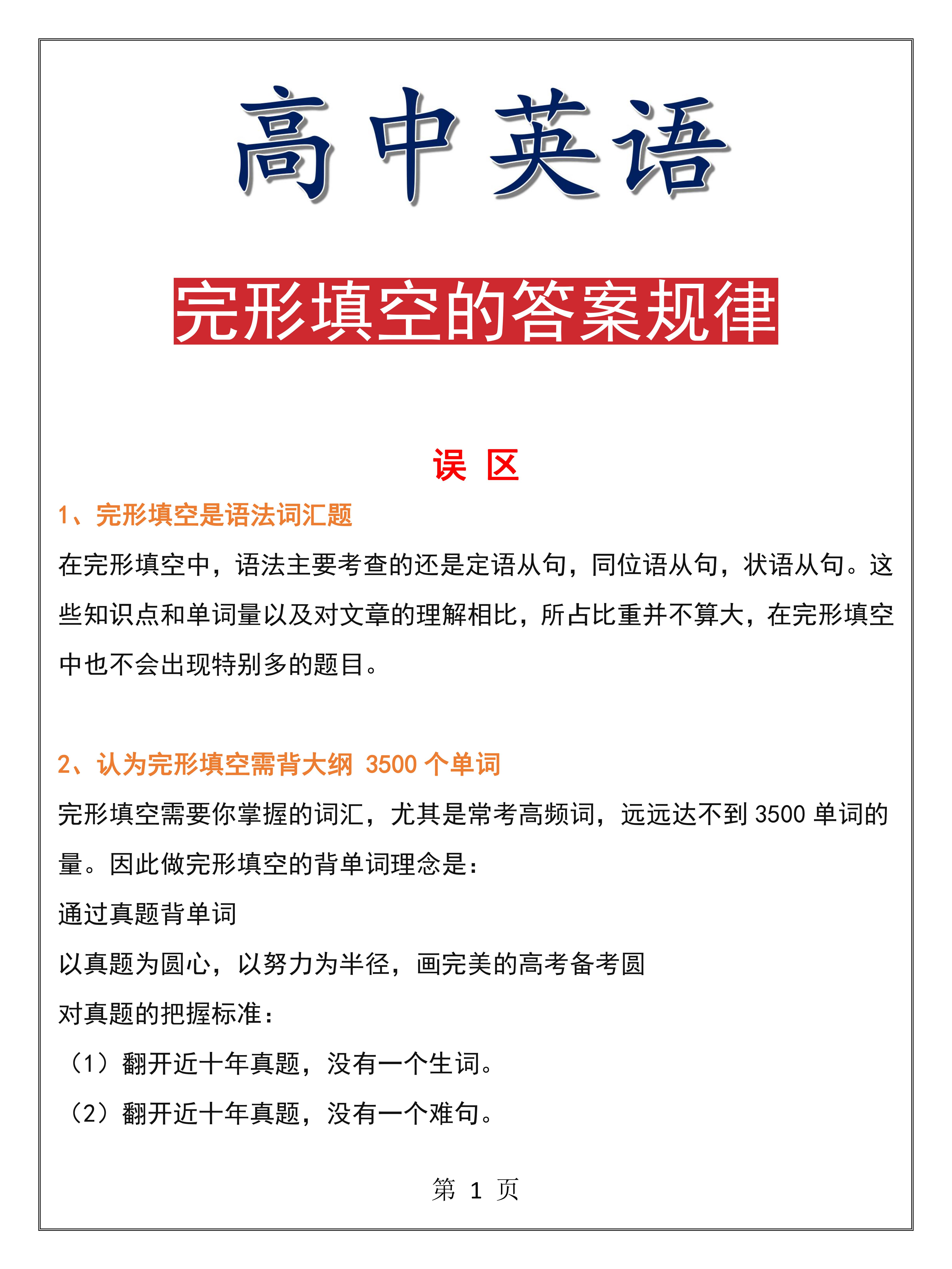 2017高考英语完型答案（终于找到了）