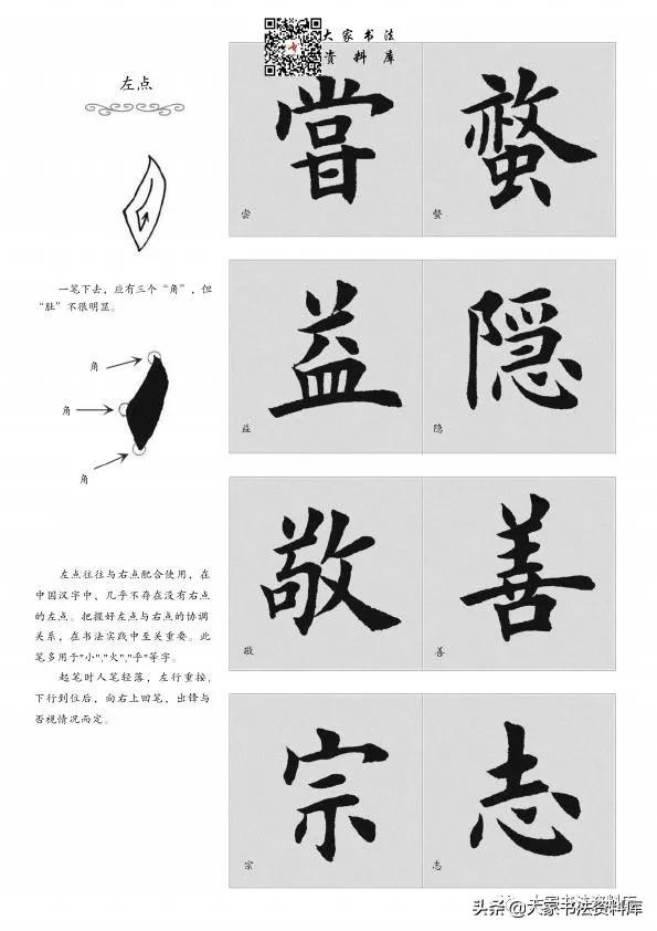 毛笔楷书入门教程——基本笔法