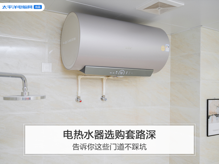 别踩雷，告诉你电热水器选购套路都有哪些？