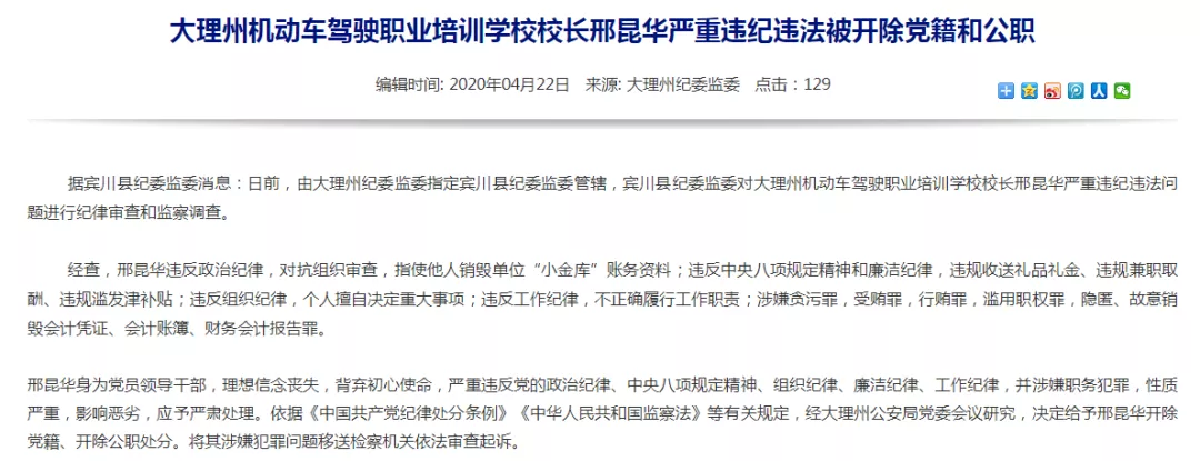 驾校校长派人撬开会计档案柜，怎么就违反政治纪律了？