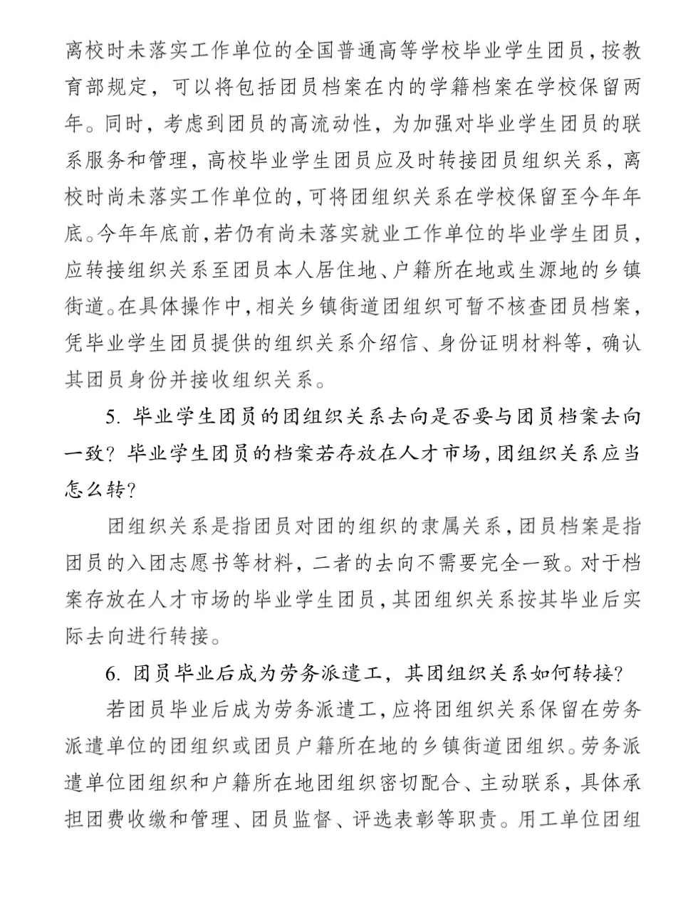 温馨提示：毕业学生团员们， 团员档案和团组织关系很重要