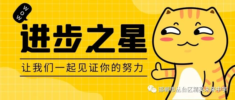 时光不语,静待花开|邯郸市精英未来中学举行期中考试表彰大会
