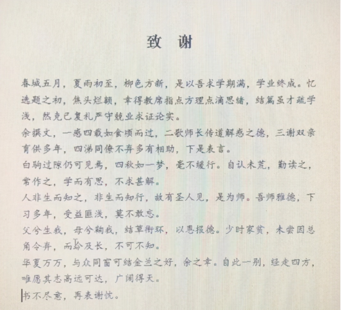 大学生毕业论文“致谢”火了，导师笑到脸疼，网友：都是戏精