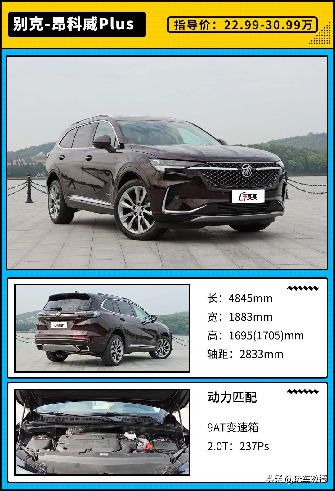 全系标配2.0T+48V轻混 中型豪华SUV别克昂科威Plus！