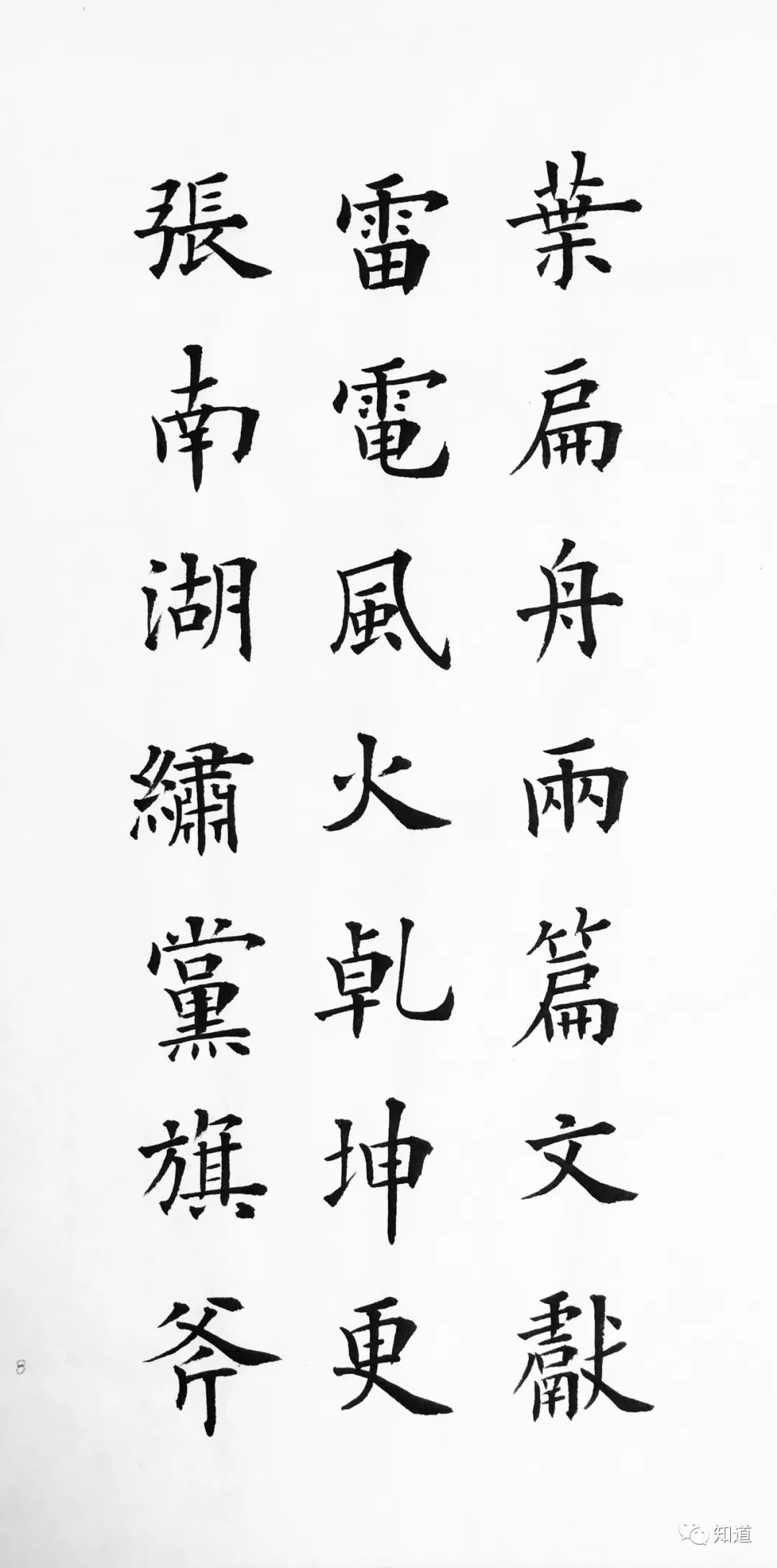 建党100周年名人名言楷书
