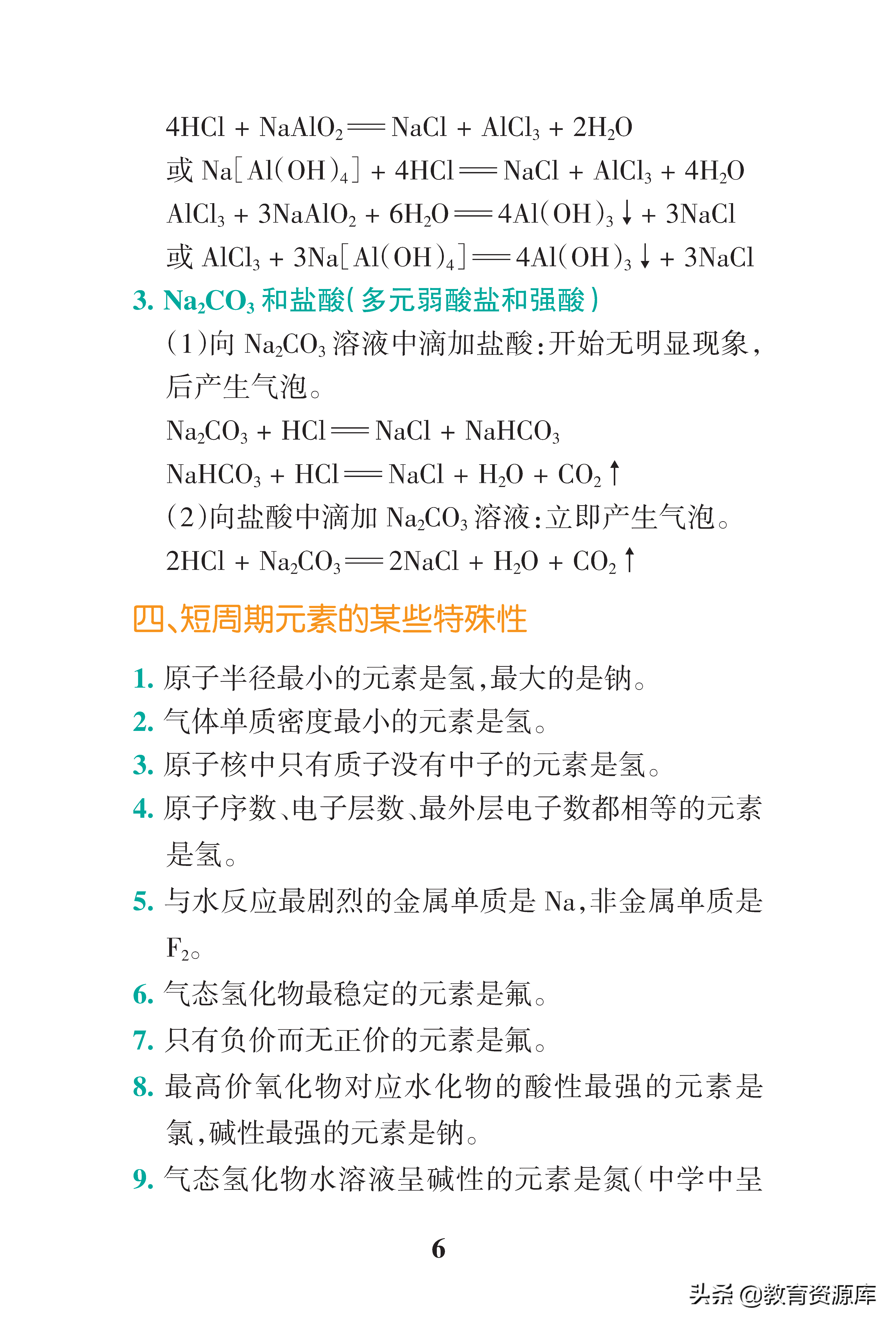 高中化学：高考化学高频考点总结