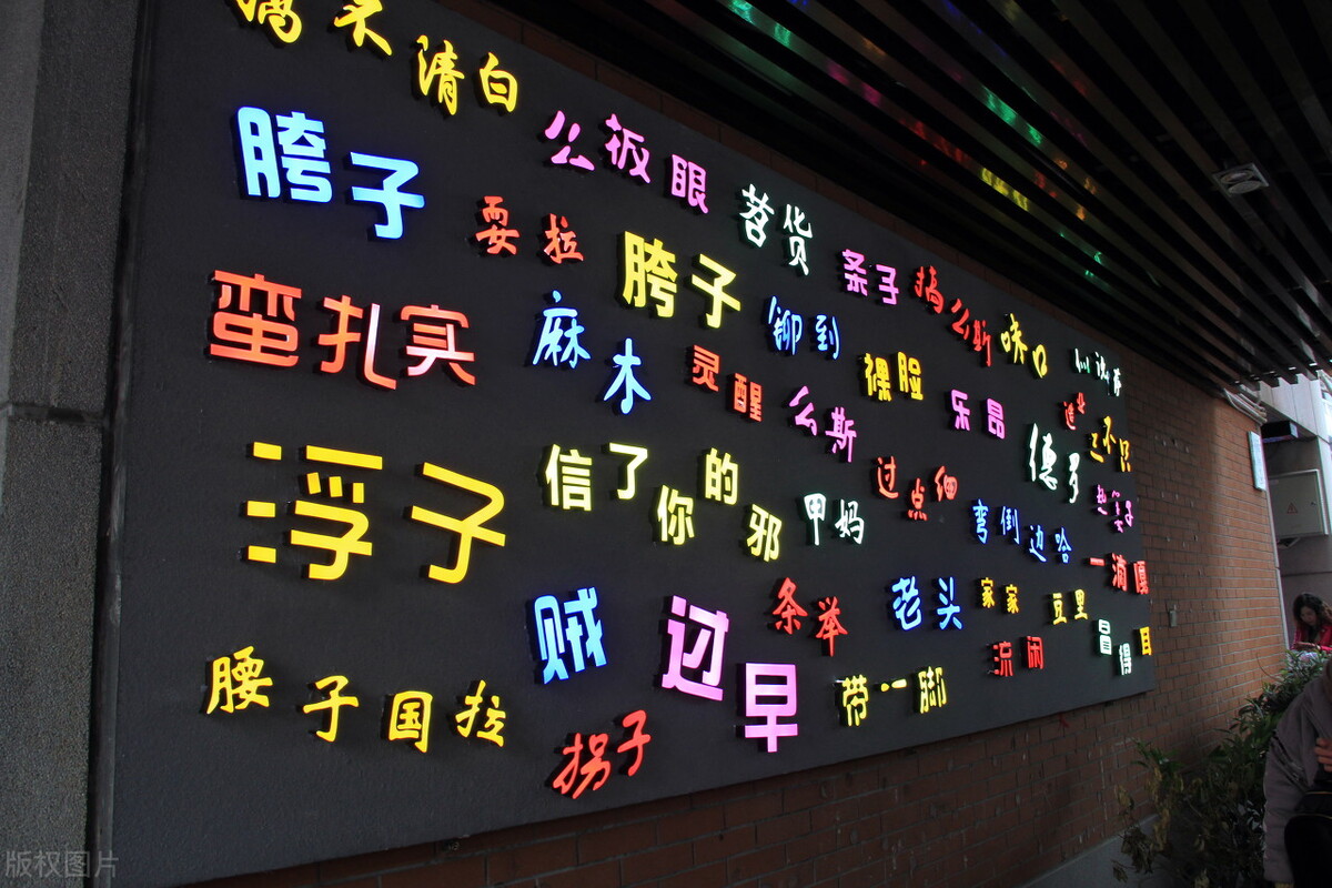 乡言俚语61-70·听湖北人说方言，能把你笑岔气