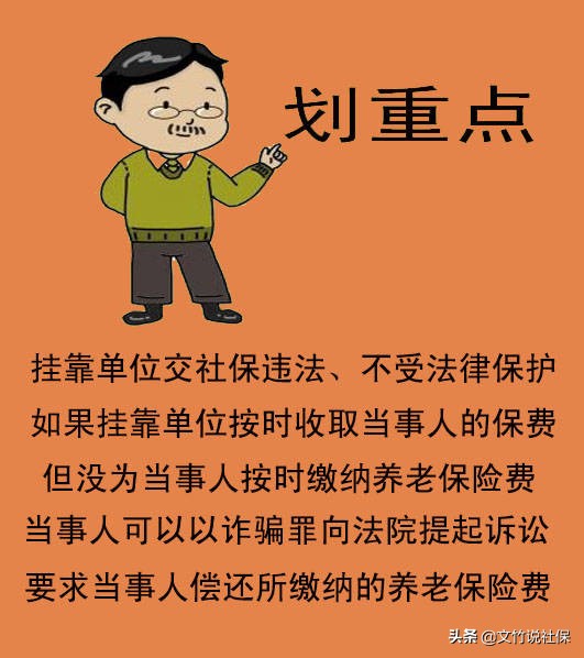 40多岁，挂靠单位交社保只给交了一年就再没给交，如何处理