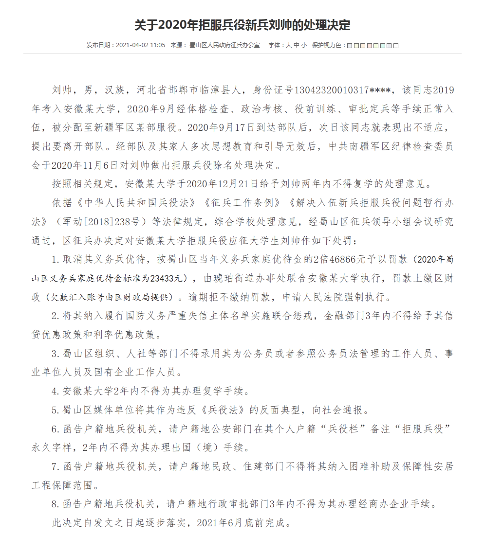 一人祸害三代，安徽大学生拒服兵役被罚4万元，2年内不能复学