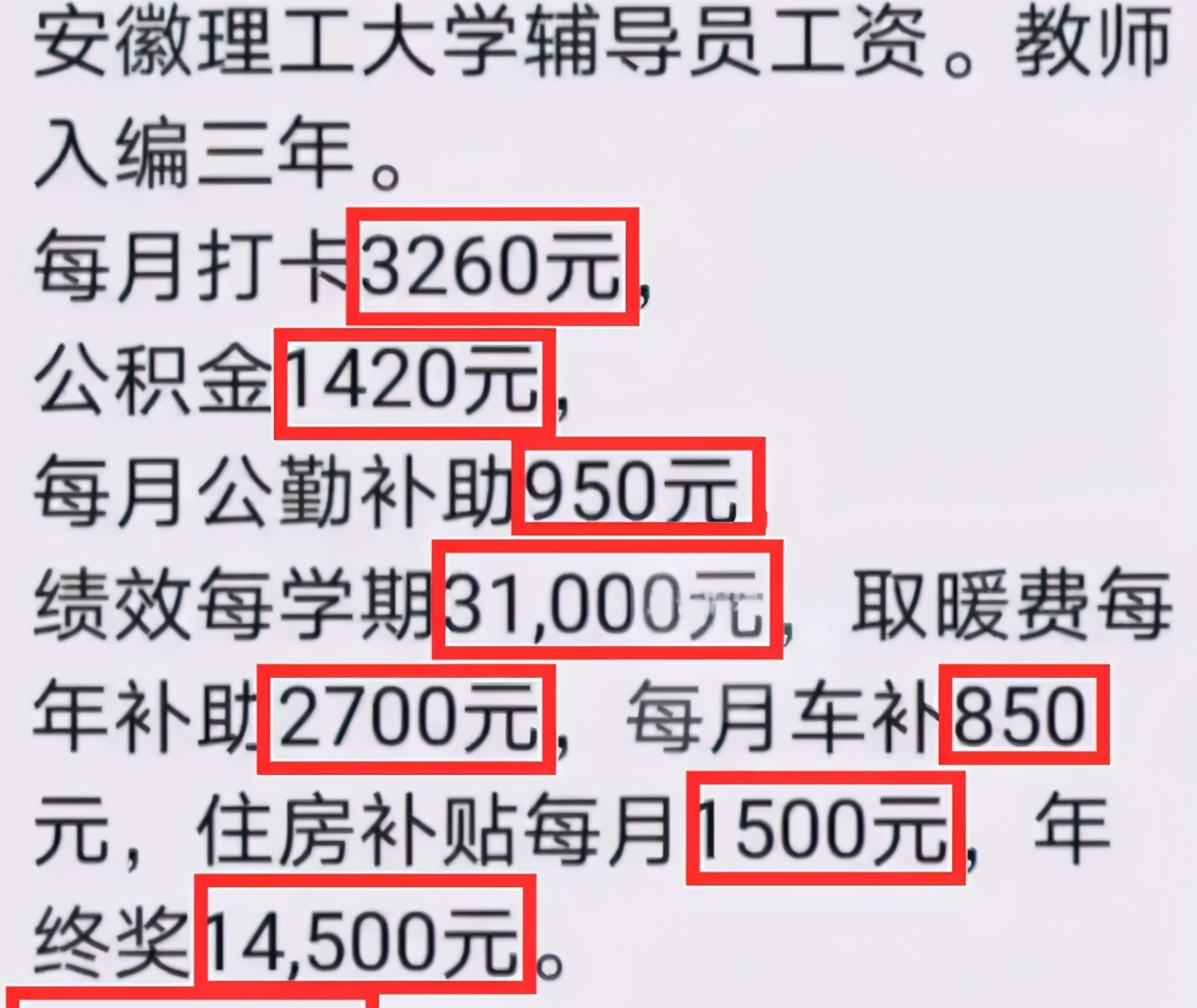 大学辅导员工资单曝出，看到真实收入后，金额属实让人羡慕