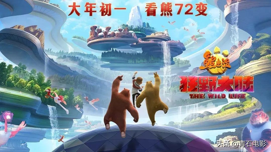 连续7年春节档，剧情反转高能，你是否已经重新认识《熊出没》？