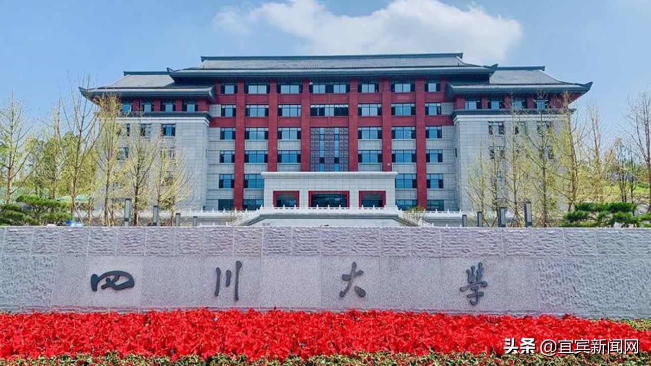 四川大学宜宾园区正式开园