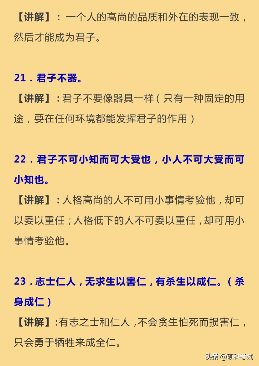 小升初语文复习：40则小学生必背《论语》经典名句（附讲解）