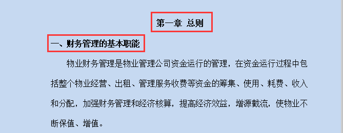 物业公司为适应发展方向做的《财务管理制度》！21页1万余字