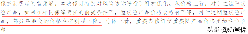 注意！保险要降价？2020最新版重疾发病率表出炉