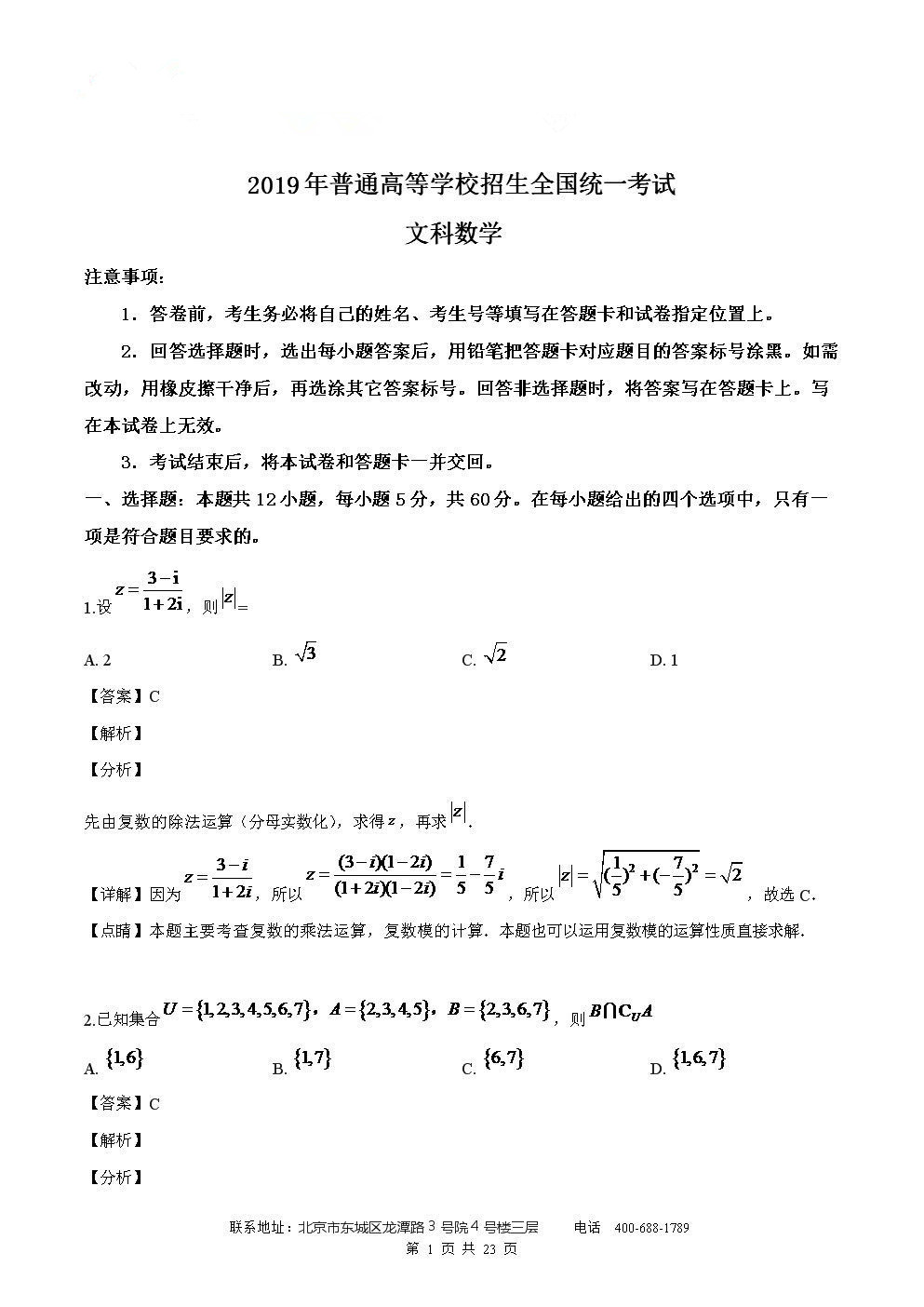 历年北京卷、全国卷、上海卷、江苏卷高考真题汇总