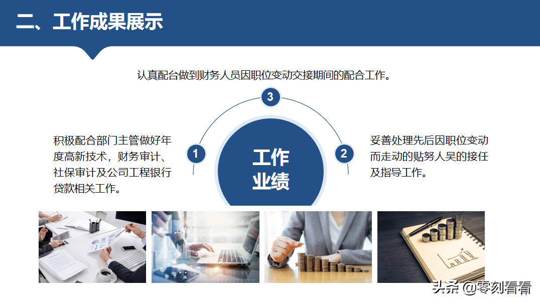 不会财务会计年中总结报告，不要紧，可编辑可打印