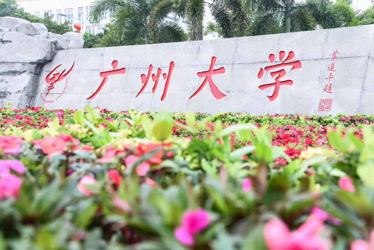 祝贺！广东两所高校或将入围双一流，已经得到当地教育部支持