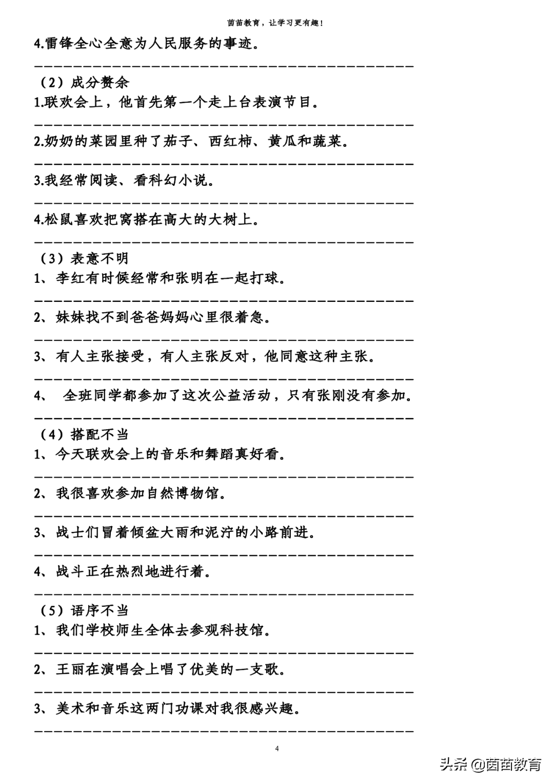 小学语文改写句子方法汇总+练习，家长来看看