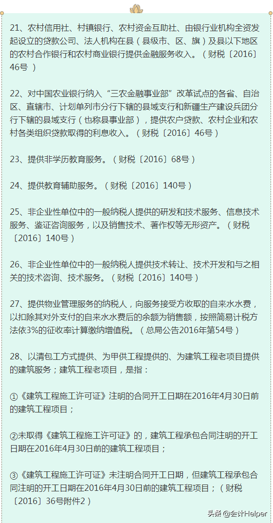 税控系统再升级！增值税5%调整为1.5%！附新增值税税率表