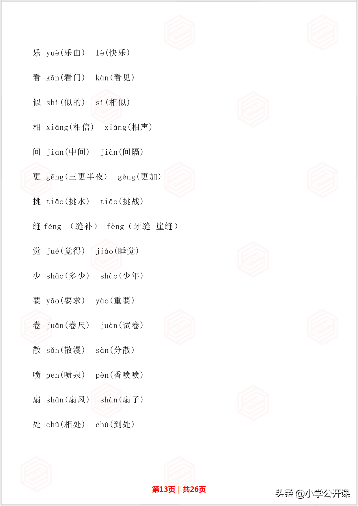 人教部编版二年级语文上册｜词语、多音字、句子专项复习资料汇总