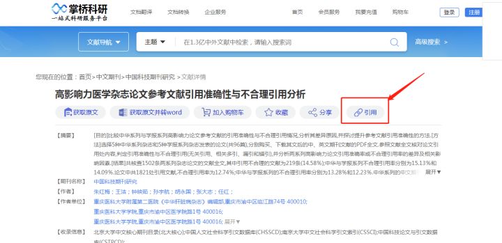 论文怎么添加引用参考文献（附word添加引用标注教程）