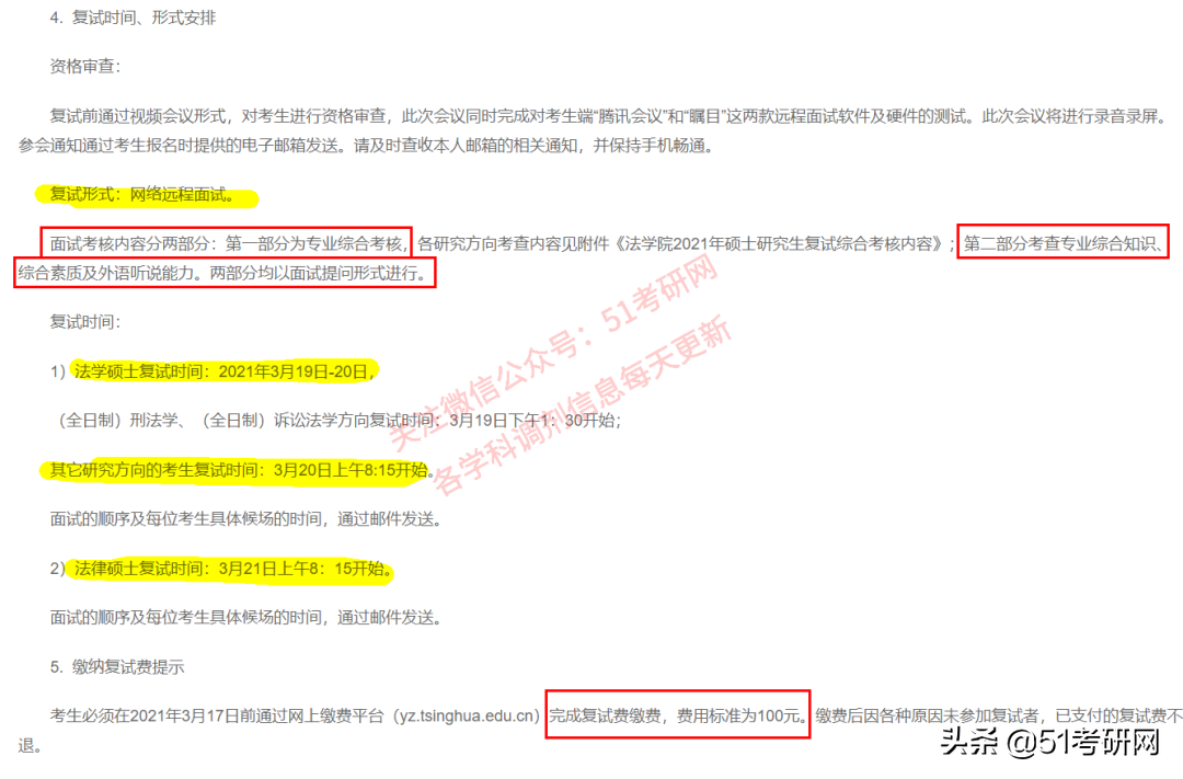 最早下周开始复试，多校采取网络复试！调剂系统开放时间基本确定