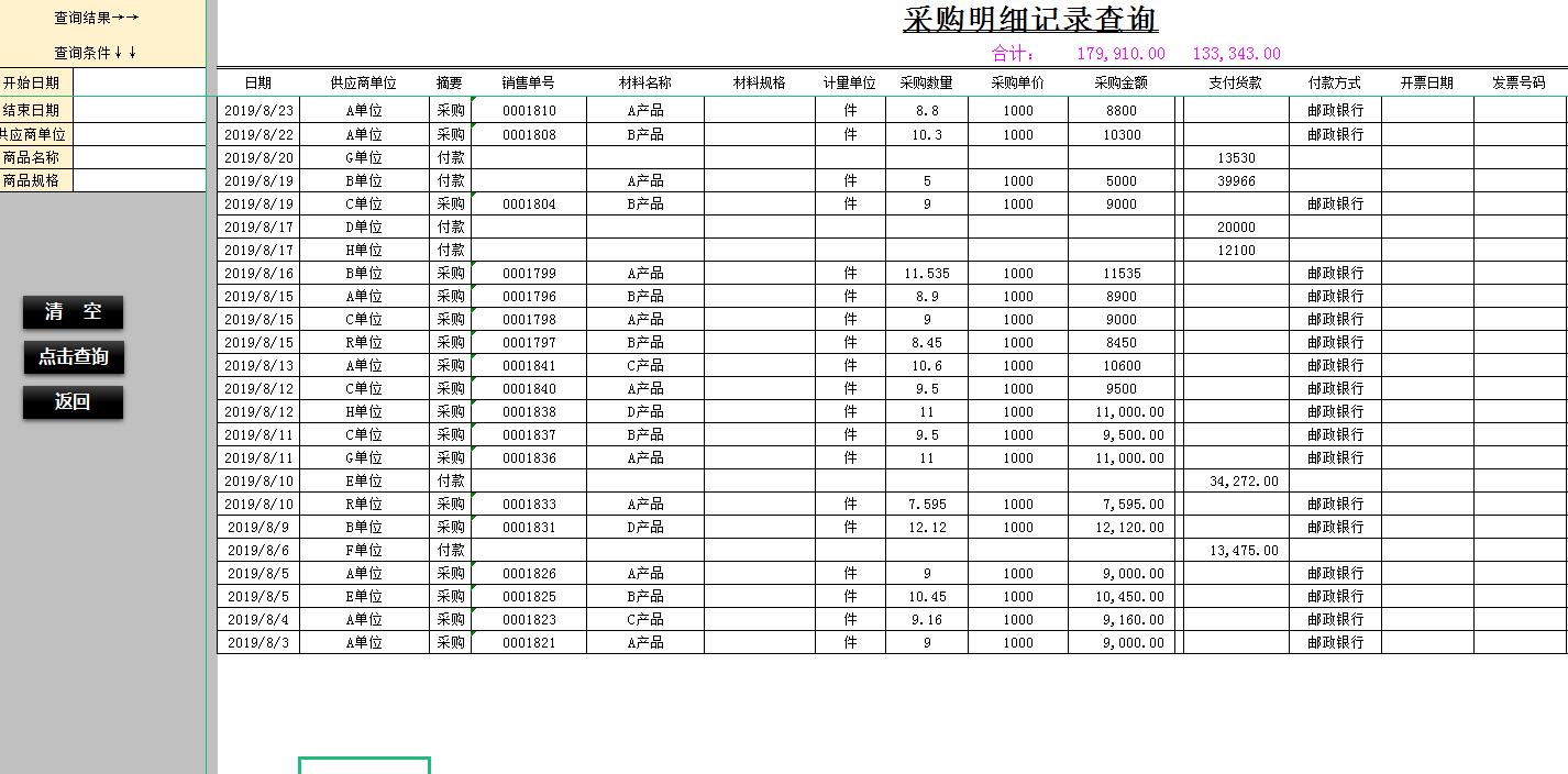熬夜编制了一套Excel版往来账系统，智能对账，可直接套用
