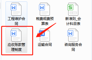 应收账款管理（2021最新企业应收账款管理制度无偿参考）