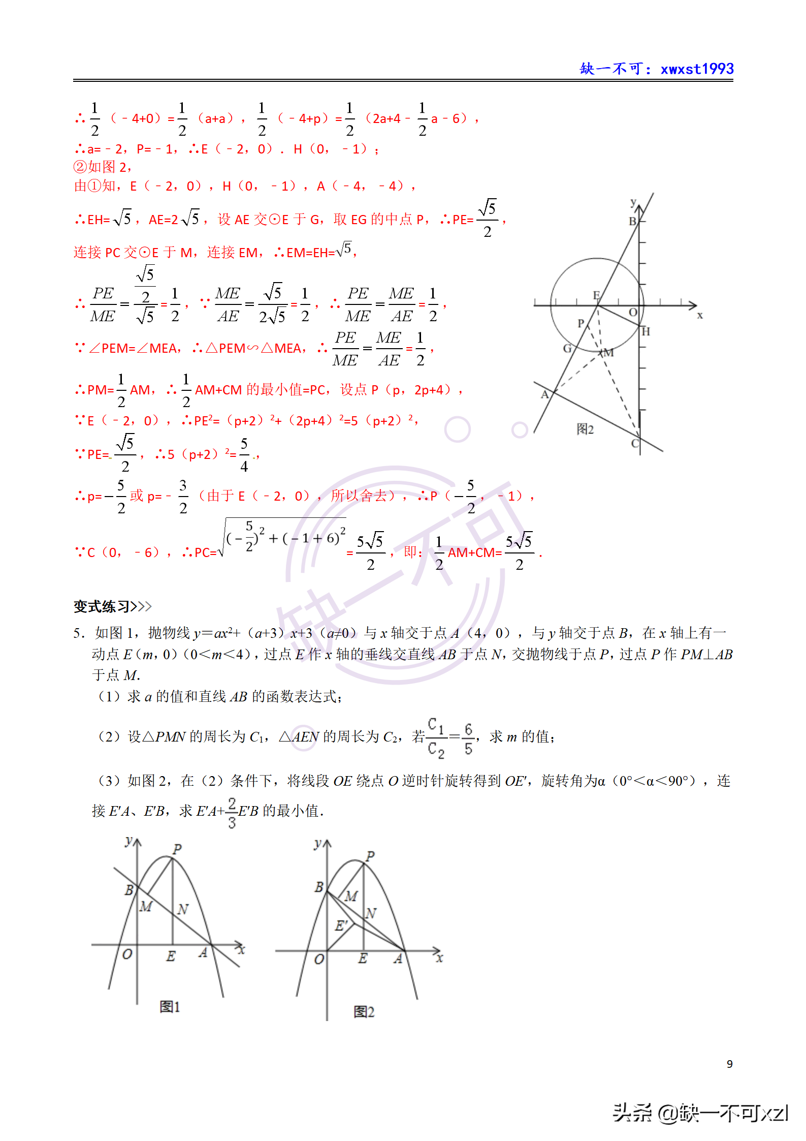 初中数学几何专题——阿氏圆