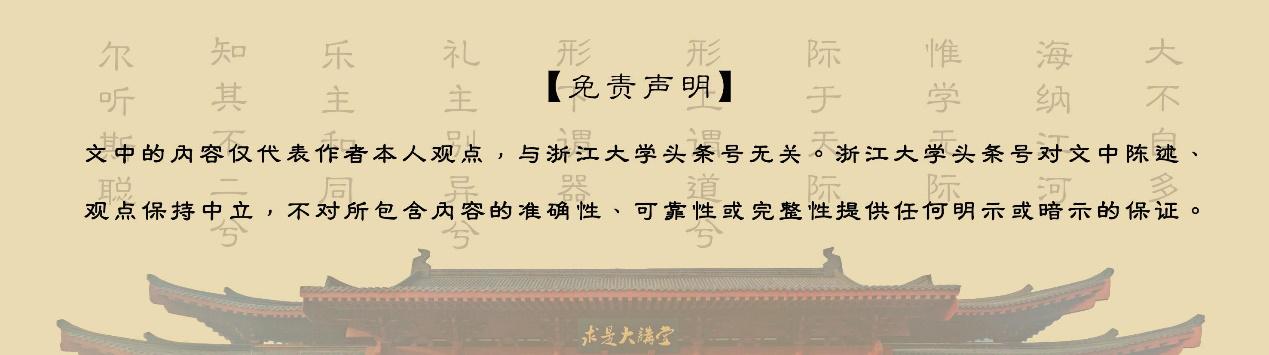 启真新论丨中国科学院院士叶志镇等：发扬浙大求是精神，聚力建设世界一流材料学科