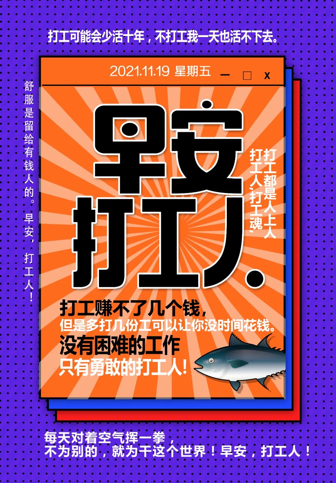 「2021.11.19」早安心语，正能量暖心说说句子，励志语录唯美图片